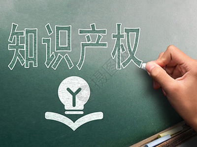 知識產權